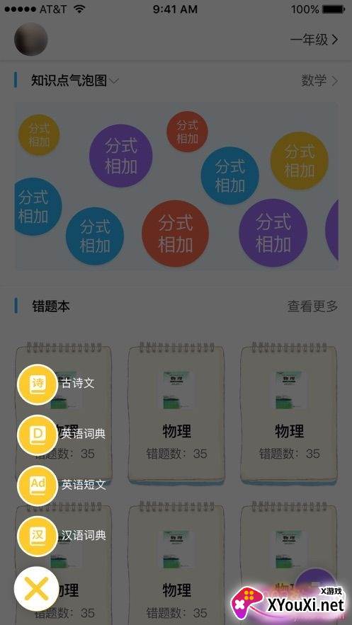 领蒙app全年级一体版截图