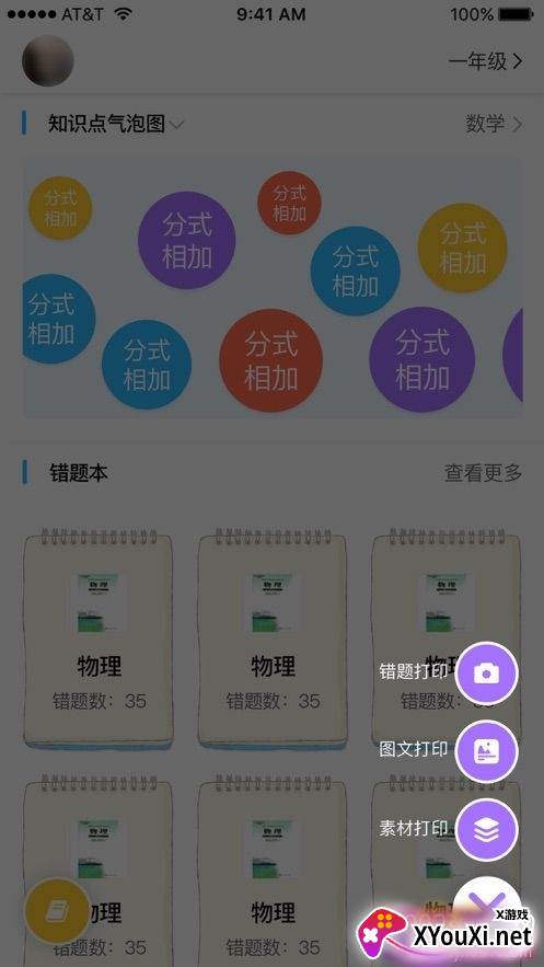 领蒙app全年级一体版截图