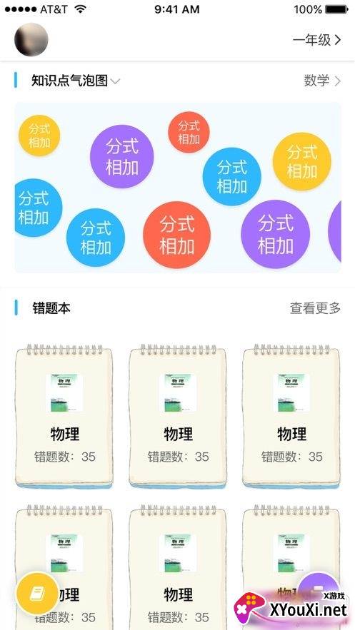 领蒙app全年级一体版截图