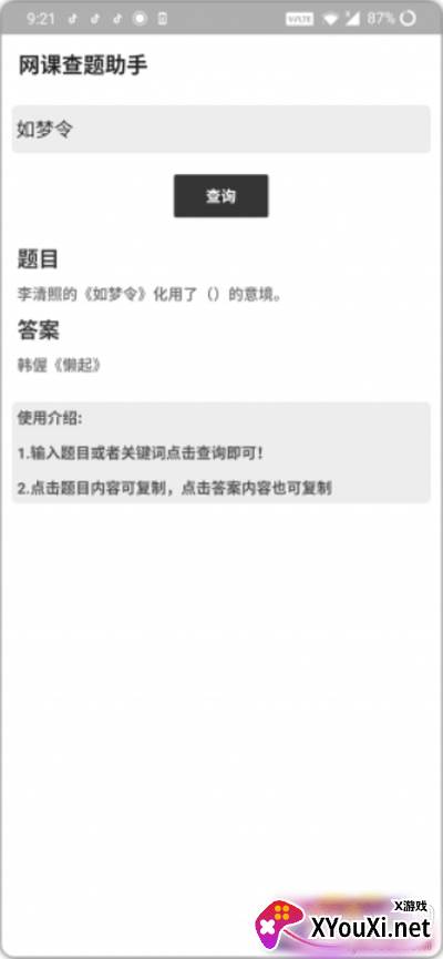 网课查题助手app高效版截图
