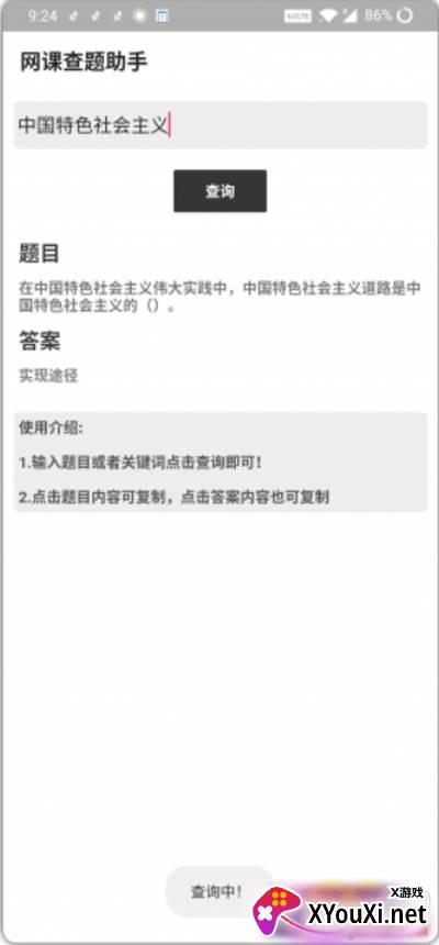 网课查题助手app高效版截图