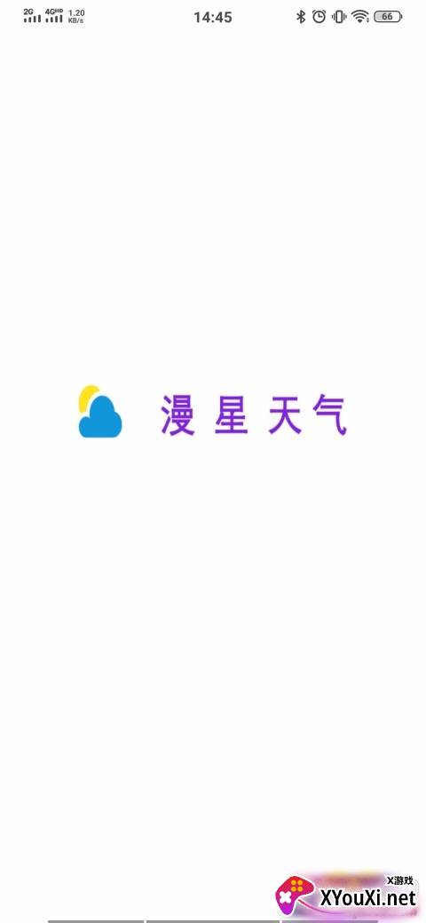 漫星天气app超高准确率版截图