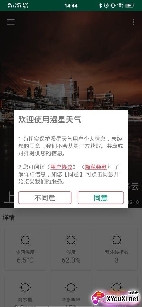 漫星天气app超高准确率版截图