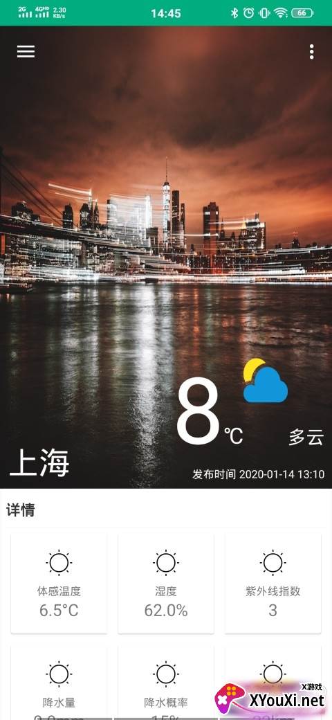 漫星天气app超高准确率版截图