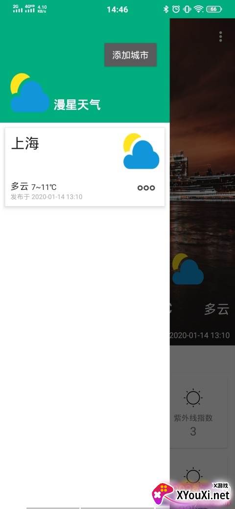 漫星天气app超高准确率版截图