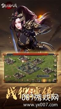 全民三国大战武将攻城版截图