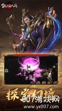 全民三国大战武将攻城版截图