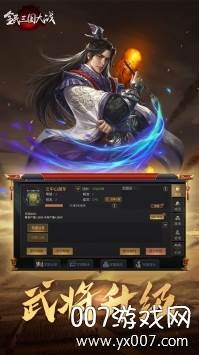 全民三国大战武将攻城版截图