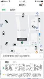 公交网约车app在线预约版截图