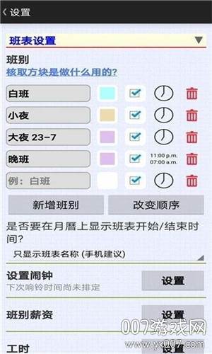 班表助手app学生版截图