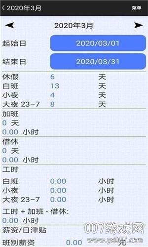班表助手app学生版截图