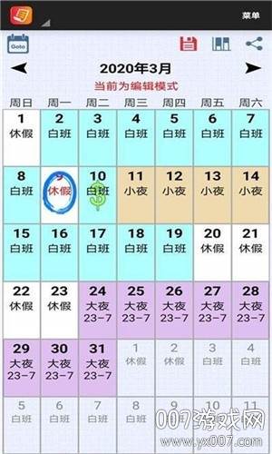 班表助手app学生版截图