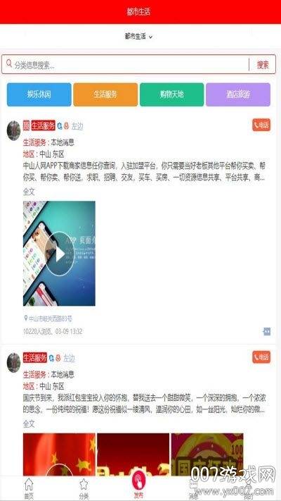 中山人网民生版截图