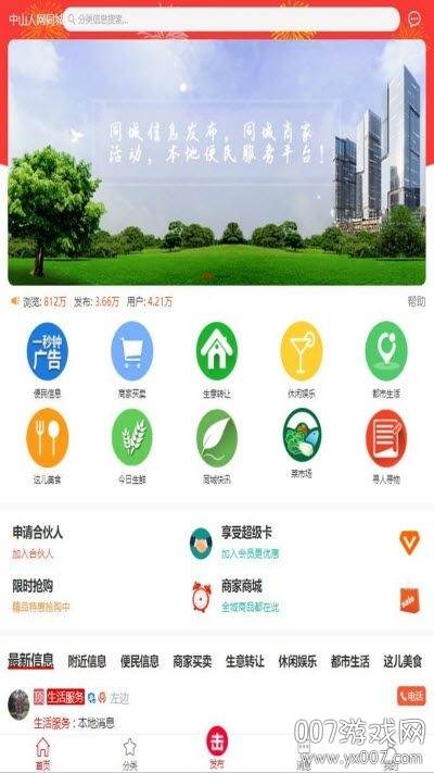 中山人网民生版截图