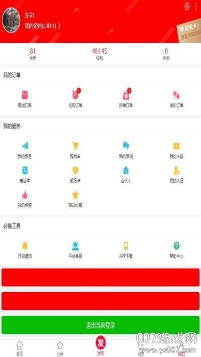 中山人网民生版截图