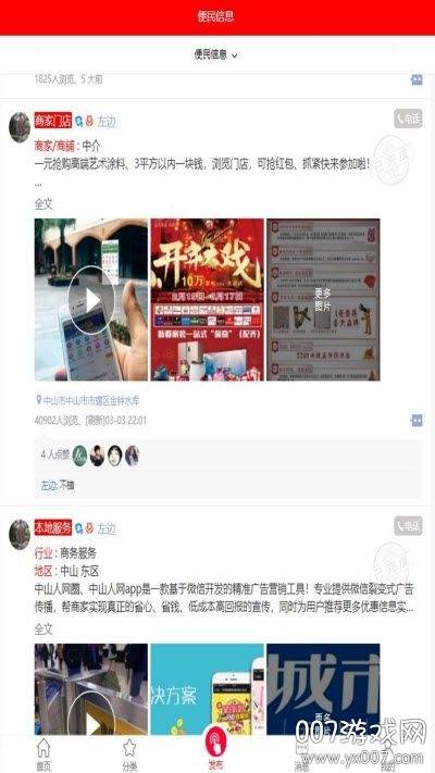 中山人网民生版截图