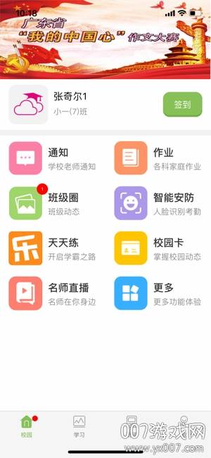 广东和教育校讯通便携版截图