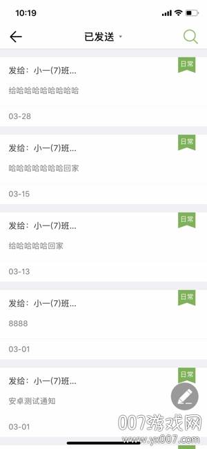 广东和教育校讯通便携版截图