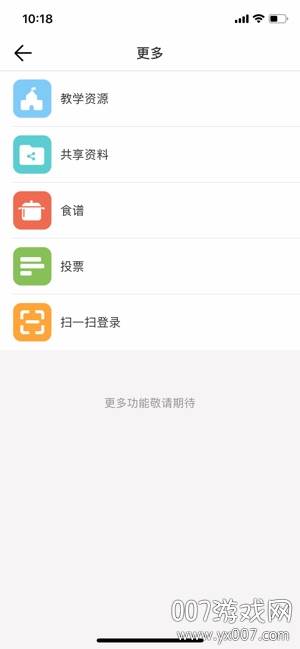 广东和教育校讯通便携版截图