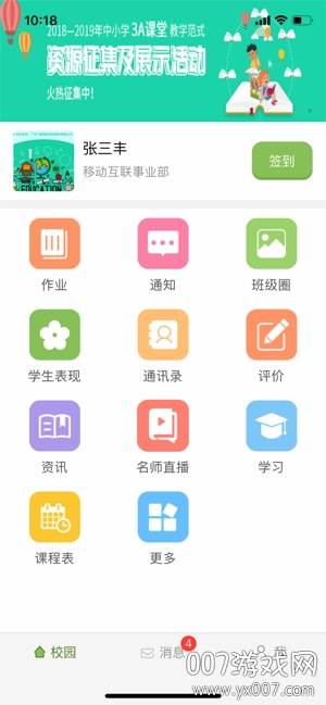 广东和教育校讯通便携版截图