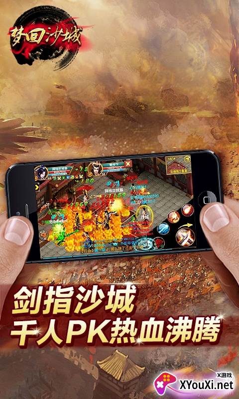 梦回沙城手游BT版截图