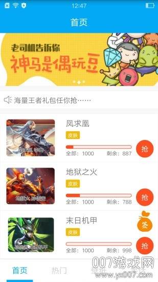 王者荣耀礼包助手盒子截图