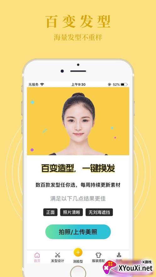 发型相机趣味版截图