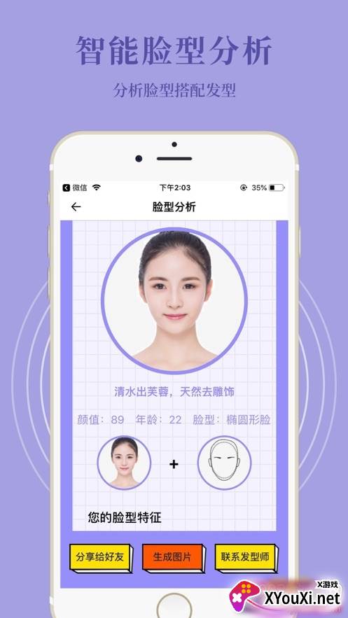 发型相机趣味版截图