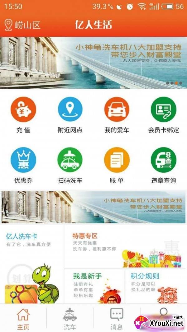 亿人生活洗车版截图