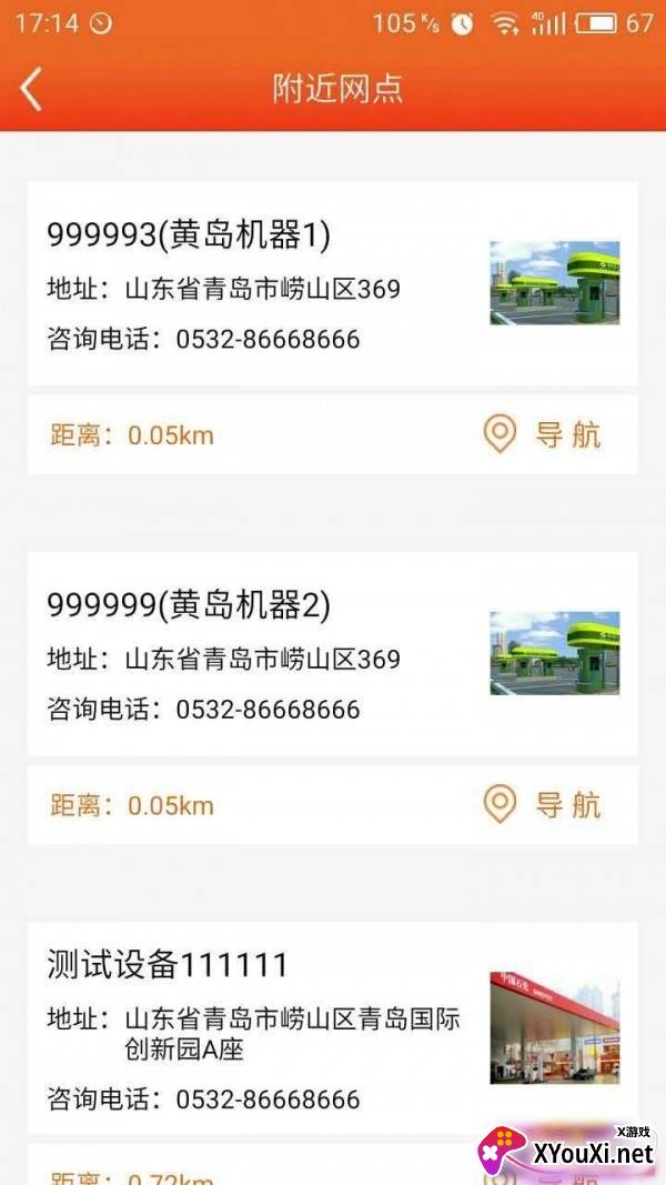 亿人生活洗车版截图