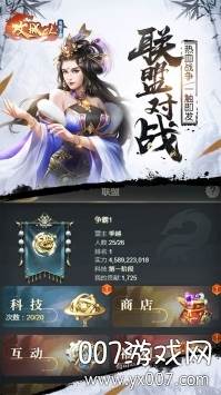 攻城ol三国争霸版截图