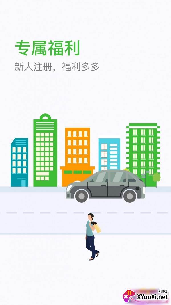 妥妥E行智慧版截图