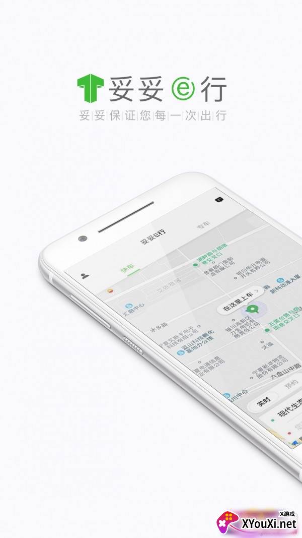 妥妥E行智慧版截图