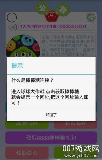 小糖果(千寻棒棒糖礼包一键领取版)截图