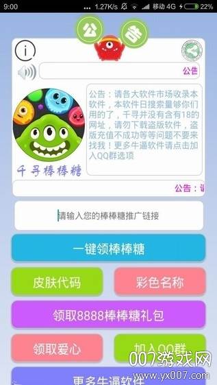 小糖果(千寻棒棒糖礼包一键领取版)截图