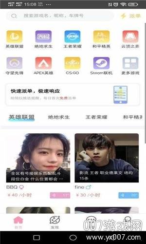 热游租号平台优质账号版截图