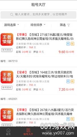 热游租号平台优质账号版截图