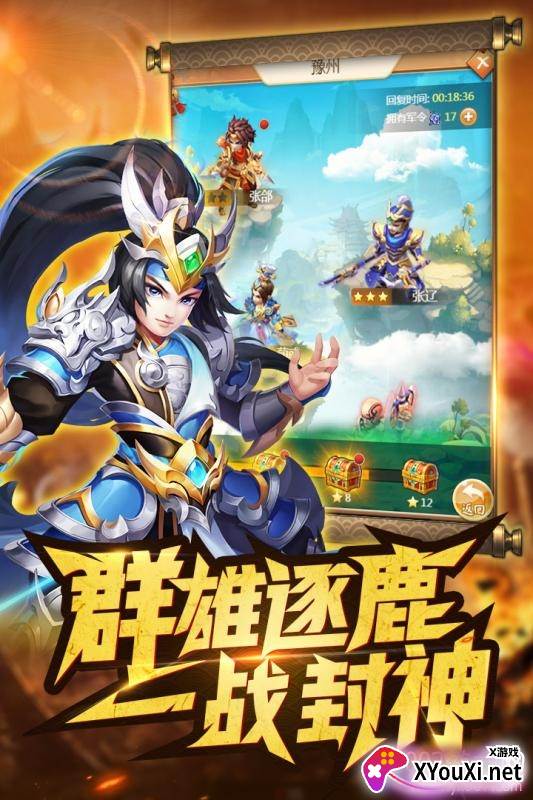 名酱三国手游送橙将版截图