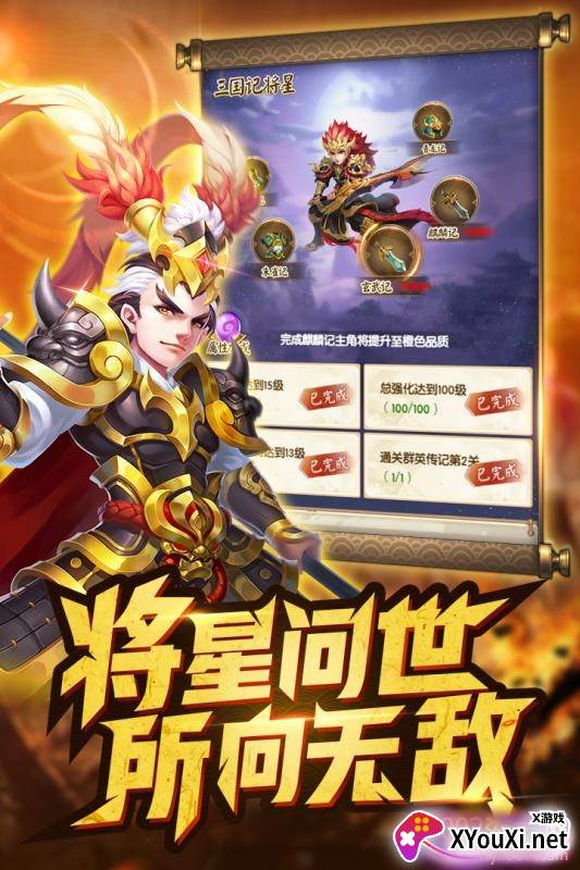 名酱三国手游送橙将版截图