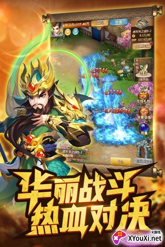 名酱三国手游送橙将版截图