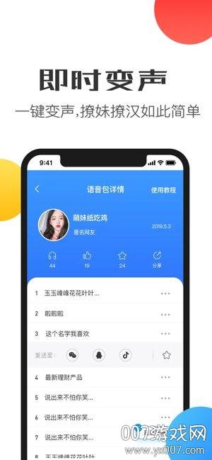 比心变声器语音包大叔版截图