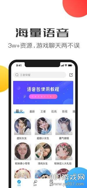 比心变声器语音包大叔版截图