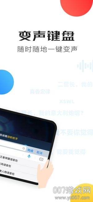 比心变声器语音包大叔版截图