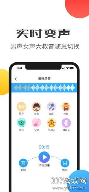 比心变声器语音包大叔版截图