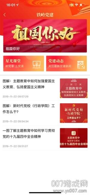 铁岭在线社区版截图