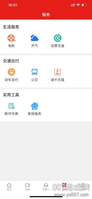 铁岭在线社区版截图