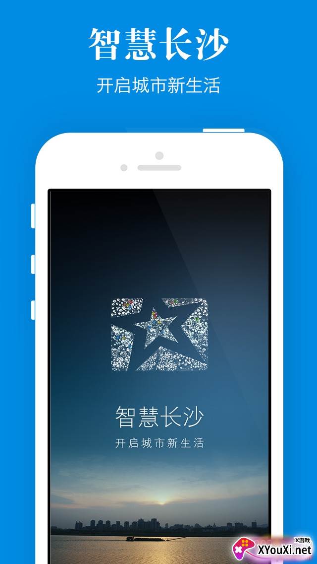 智慧长沙民生动态版截图