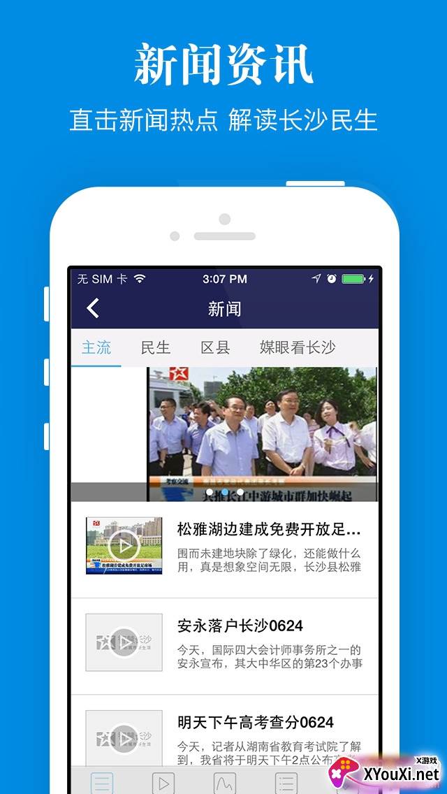 智慧长沙民生动态版截图
