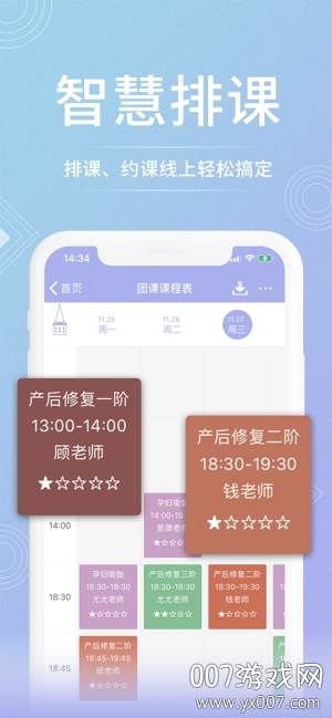咪哩约课高效版截图