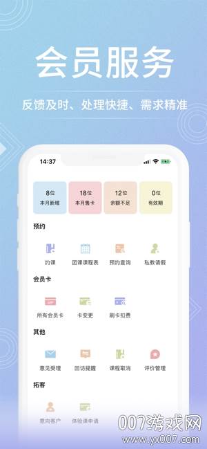 咪哩约课高效版截图